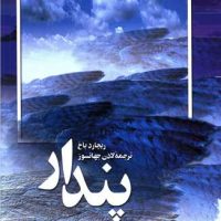 پندار (1) / بهجت