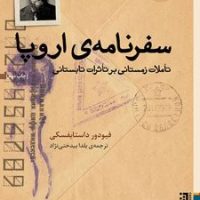 سفرنامه اروپا/برج