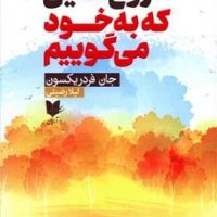 دروغ هایی که به خود می گوییم / آرایان