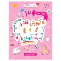 آموزش نقاشی و رنگ آمیزی 3 _ 5 تا 8 سال/برکه