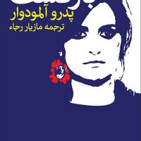 بازگشت (رقعی) /اختران