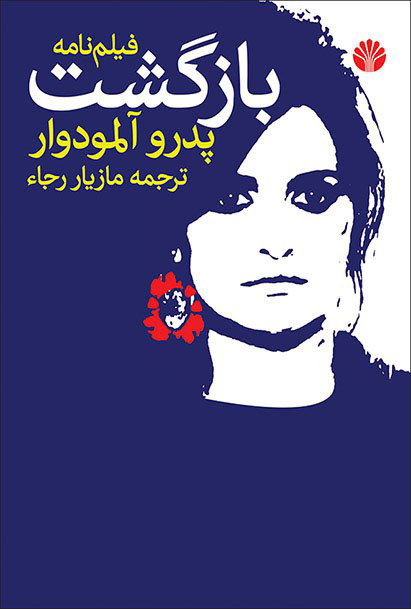 بازگشت (رقعی) /اختران