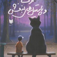 کرنشا و پاستیل های بنفش/آرایان