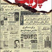 چریک (رقعی) /اختران