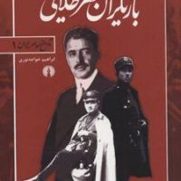 بازیگران عصر طلایی/بدرقه جاویدان