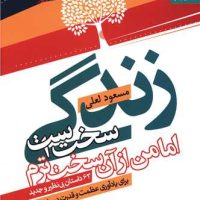 زندگی سخت است اما من از آن سخت ترم /بهار سبز