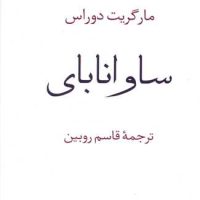 ساوانابای/اختران