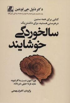 سالخوردگی خوشایند/بهزاد