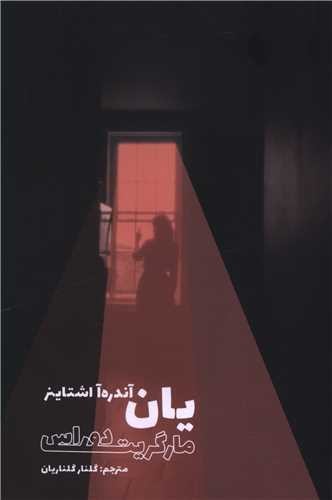 یان آندره آ استاینر /بهجت