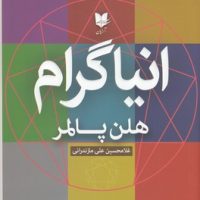انیاگرام/آرایان