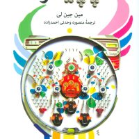 پاچینکو/اختران