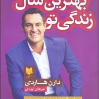 بهترین سال زندگی تو/ آرایان