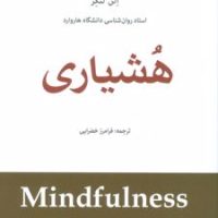هشیاری/بهجت