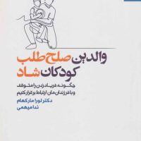 والدین صلح طلب،کودکان شاد/بهار سبز