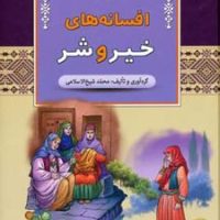 افسانه های ایرانی 1_ افسانه های خیر و شر*/آرایان