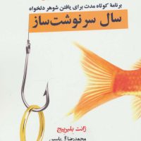 سال سرنوشت ساز / آبانا