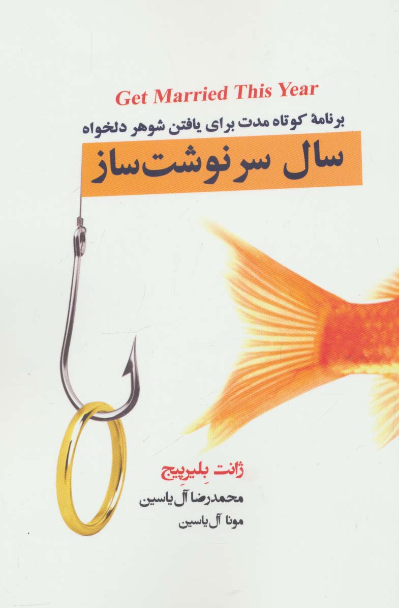 سال سرنوشت ساز / آبانا