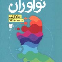 نوآوران /آرایان