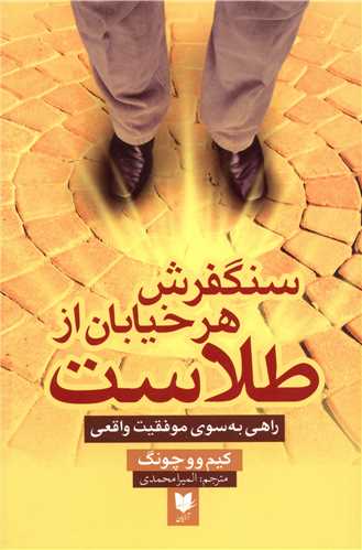 سنگفرش هر خیابان از طلاست/آرایان