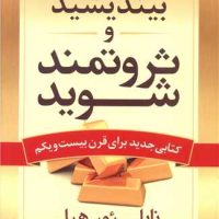 بیندیشید و ثروتمند شوید/آرایان