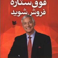 فوق ستاره فروش شوید/آرایان