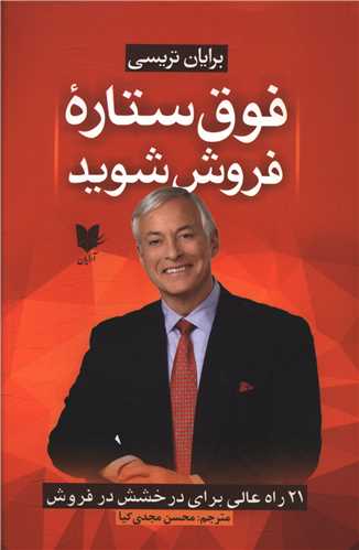 فوق ستاره فروش شوید/آرایان