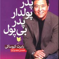 پدر پولدار پدر بی پول / آرایان