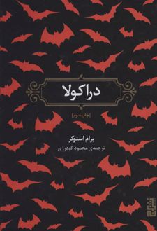 دراکولا(گالینگور) / برج