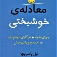 معادله ی خوشبختی/بهزاد