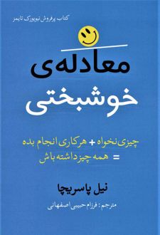 معادله ی خوشبختی/بهزاد