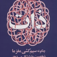 ذات / انتشارات بهزاد