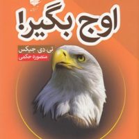 اوج بگیر/آرایان