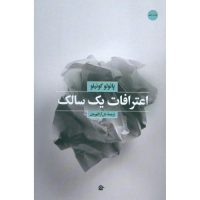اعترافات‏ یک‏ سالک ‏/ بهجت
