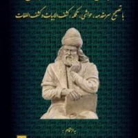 دیوان خواجه حافظ شیرازی / بدرقه جاویدان