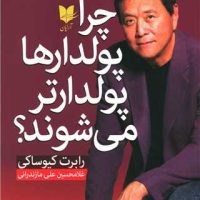 چرا پولدار ها پولدار تر می شوند/آرایان