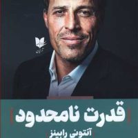 قدرت نامحدود/آرایان