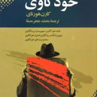 خودکاوی‏ / بهجت