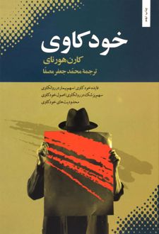 خودکاوی / بهجت