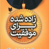 زاده شده برای موفقیت/آرایان