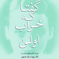 گفتا که خراب اولی/اختران