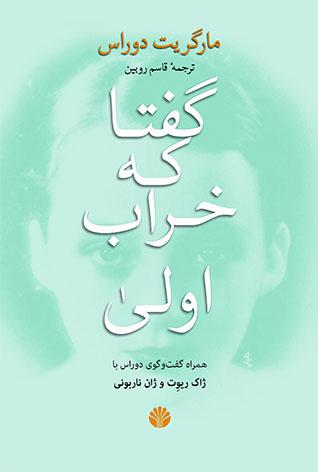 گفتا که خراب اولی/اختران