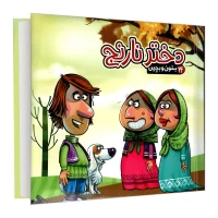 بخون و بچین 14_ دختر نارنج / آریا نوین