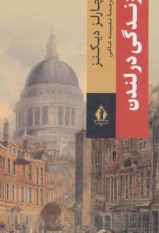 زندگی در لندن /بدرقه