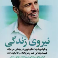 نیروی زندگی / بهزاد