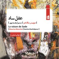 عقل ساد / بیدگل