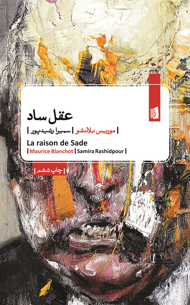 عقل ساد / بیدگل