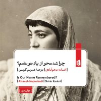 چرا شد محو از یاد تو نامم؟/بیدگل