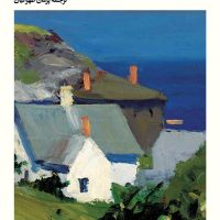 دومین بهار/بیدگل