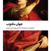 جهان مکتوب/بیدگل