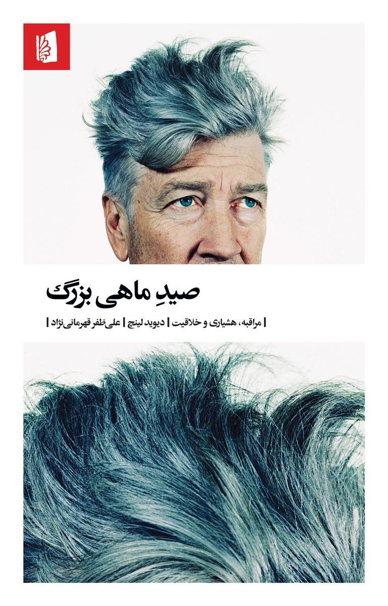 صید ماهی بزرگ / بیدگل